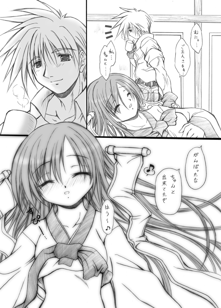 水牢 伍 14ページ