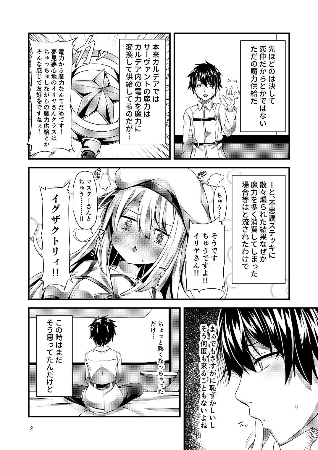 甘らぶイリヤ 3ページ