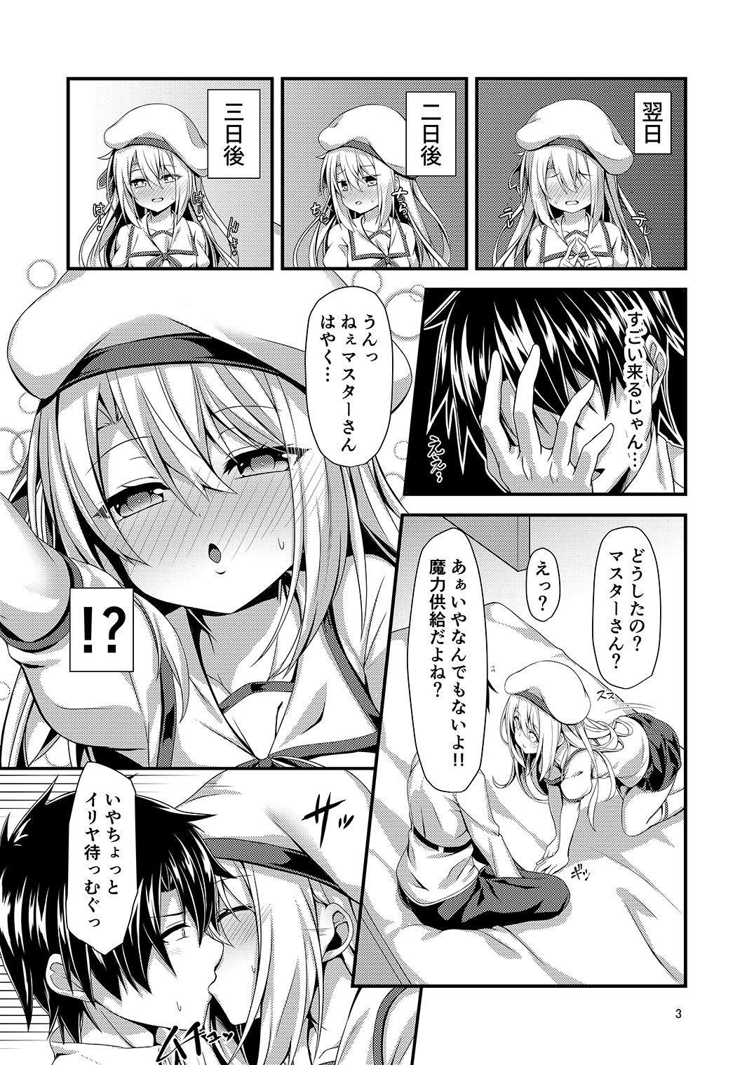 甘らぶイリヤ 4ページ