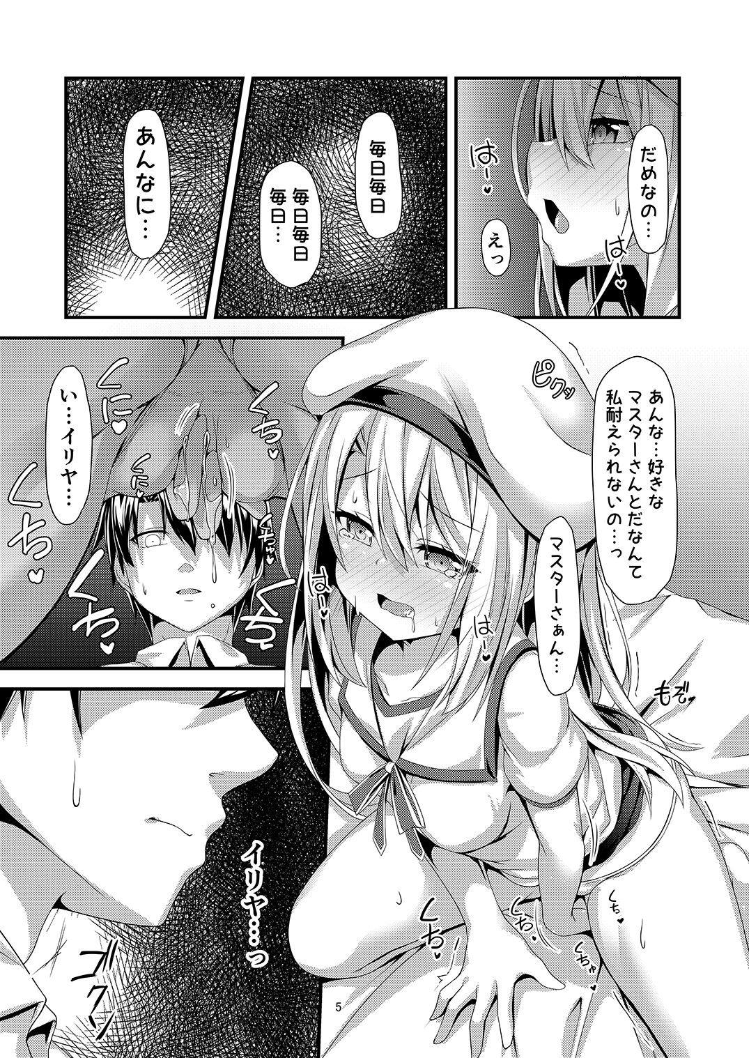 甘らぶイリヤ 6ページ
