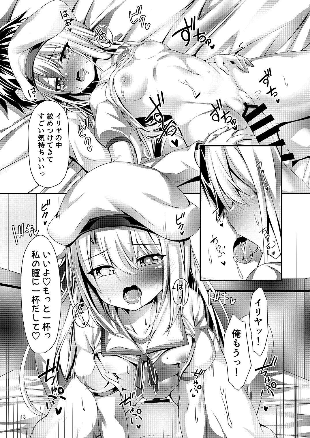 甘らぶイリヤ 14ページ