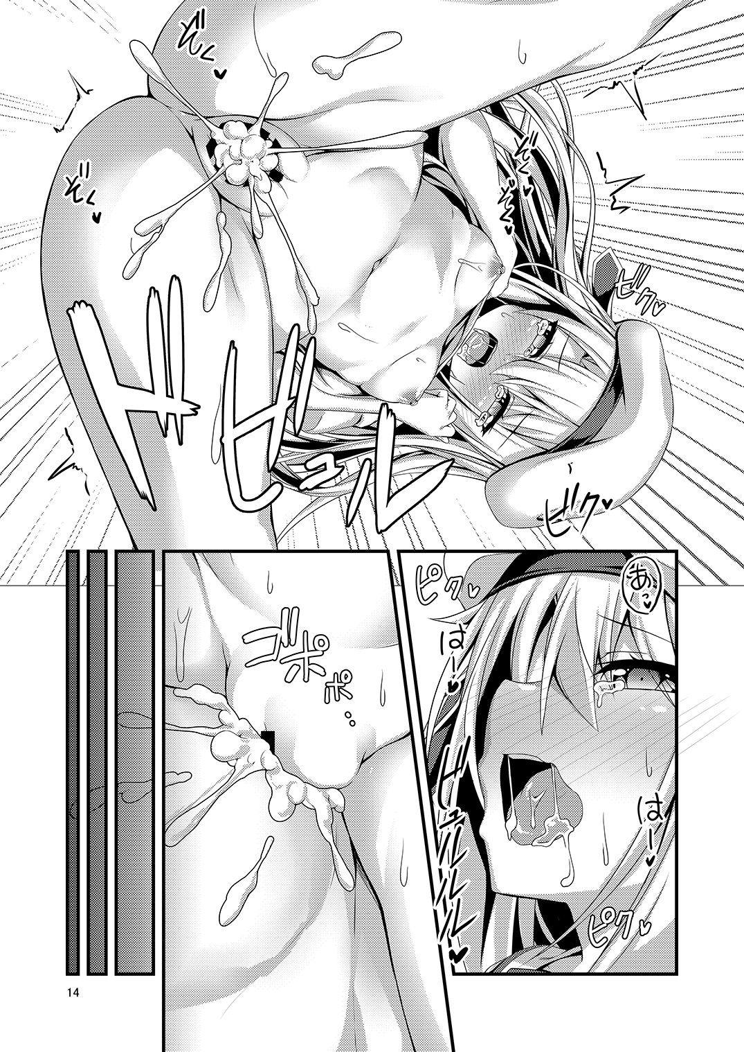 甘らぶイリヤ 15ページ
