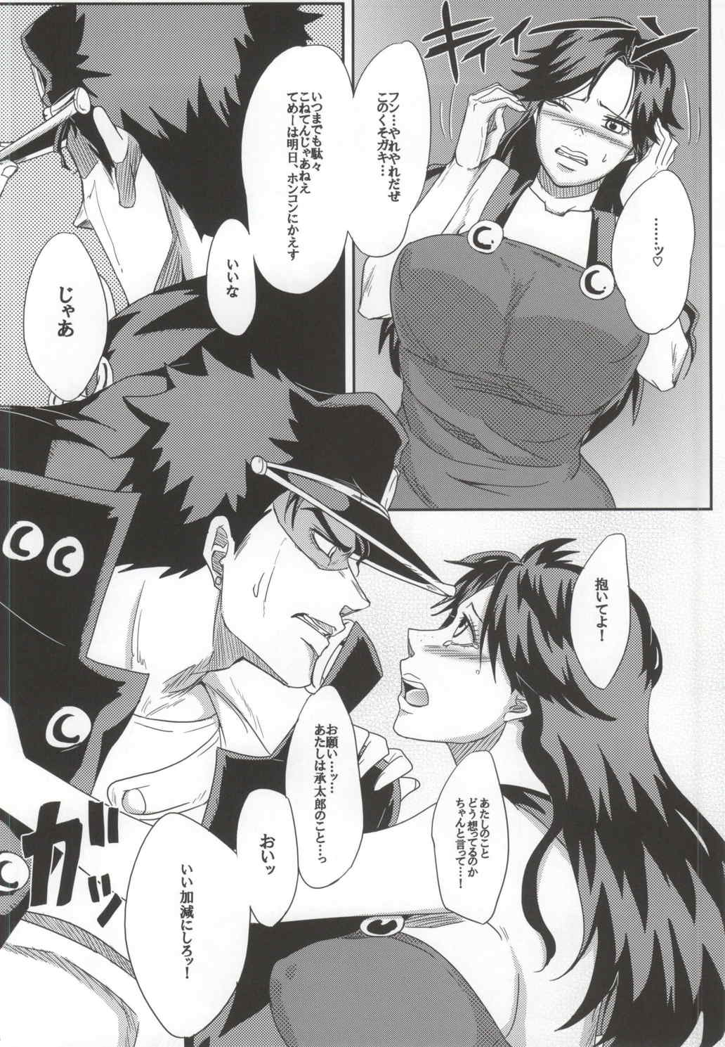 ヤ〜れヤれだぜ 3ページ