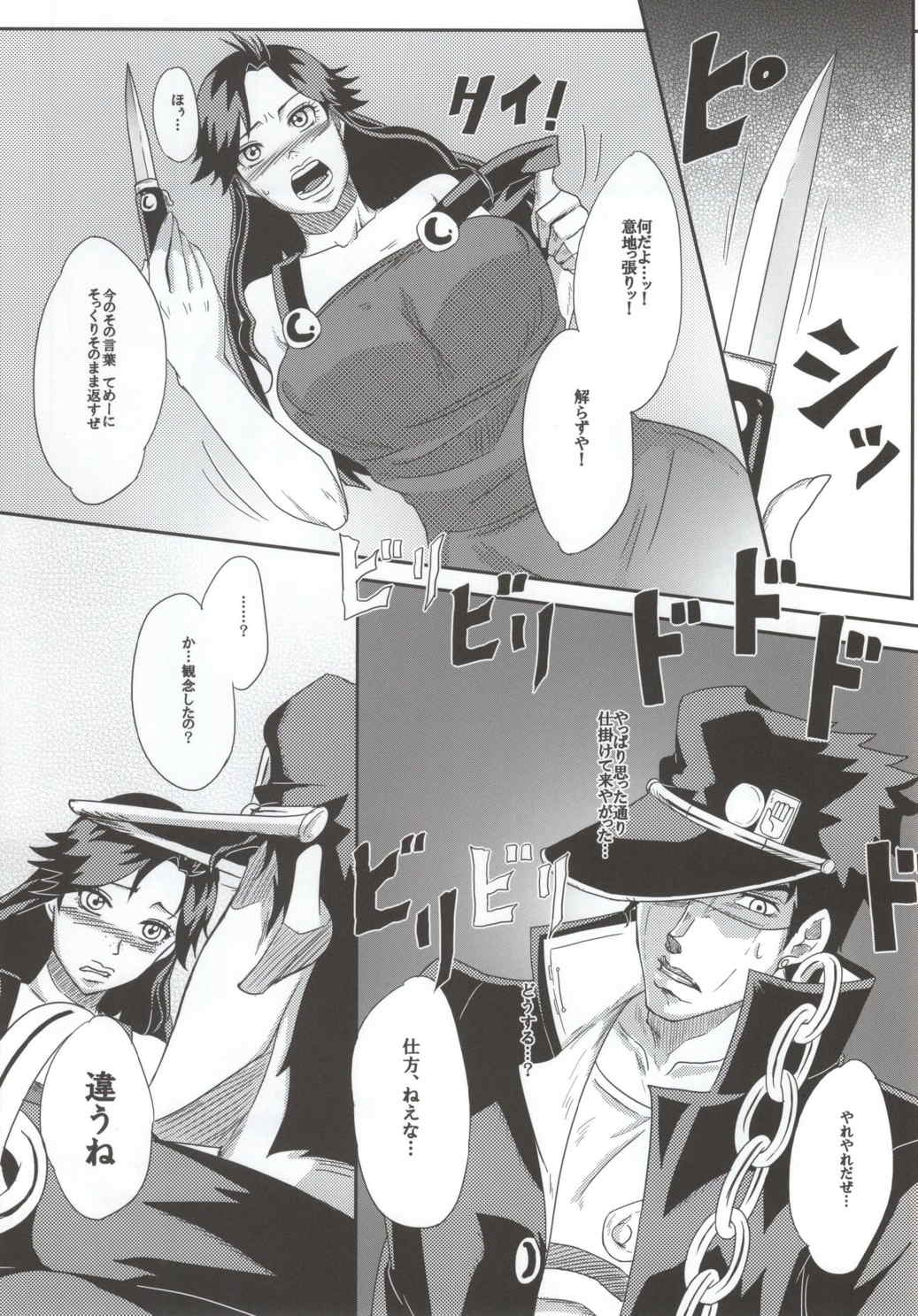 ヤ〜れヤれだぜ 4ページ