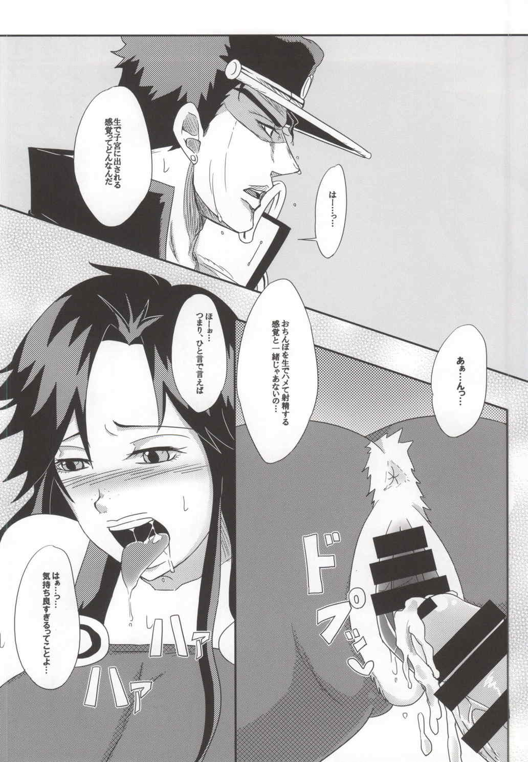 ヤ〜れヤれだぜ 17ページ