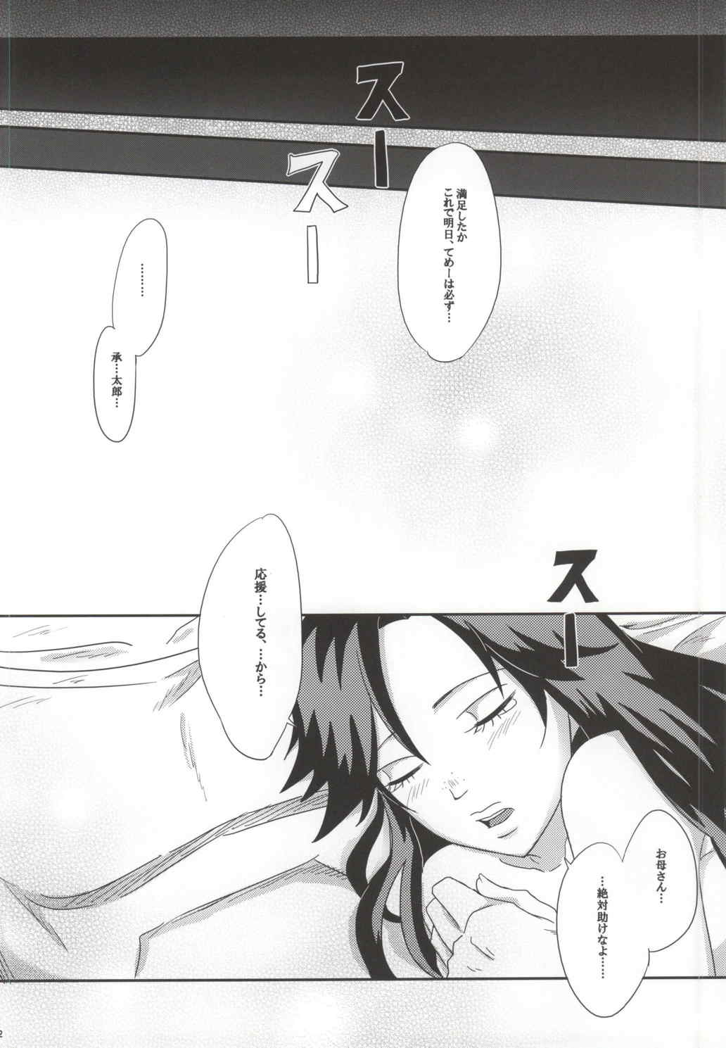 ヤ〜れヤれだぜ 19ページ