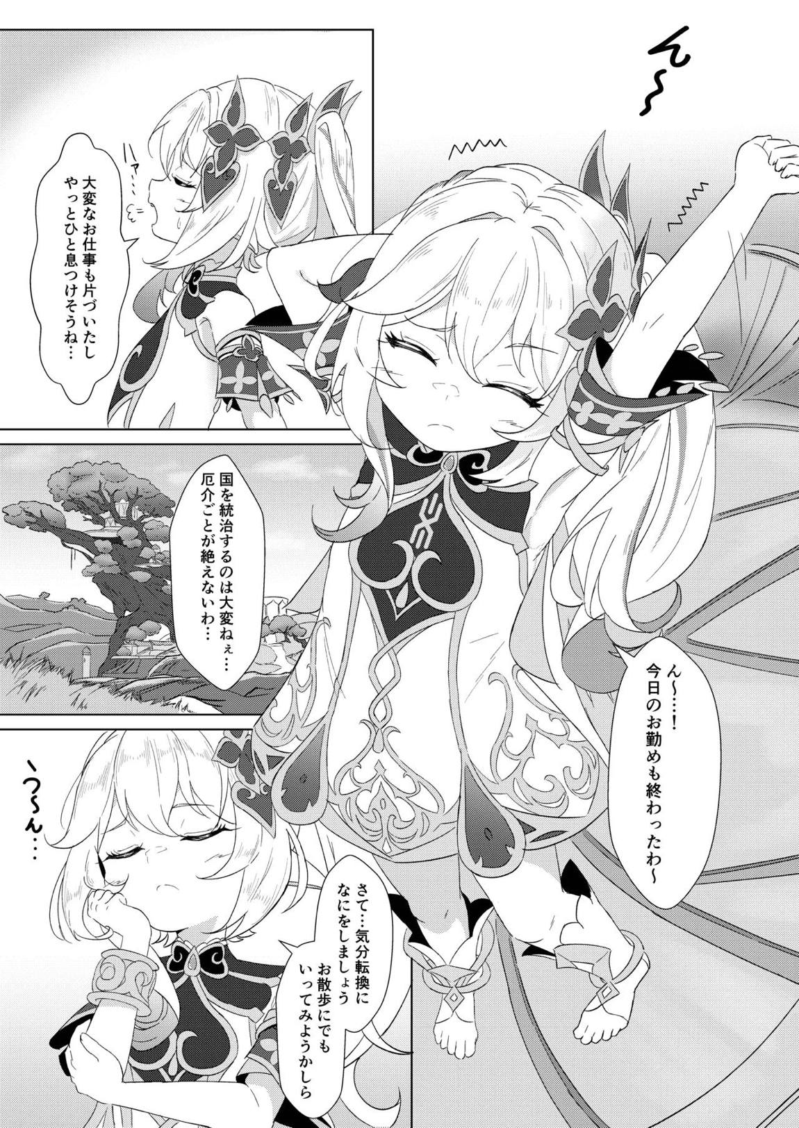 ナヒーダVSチンポコボロンナラ 2ページ