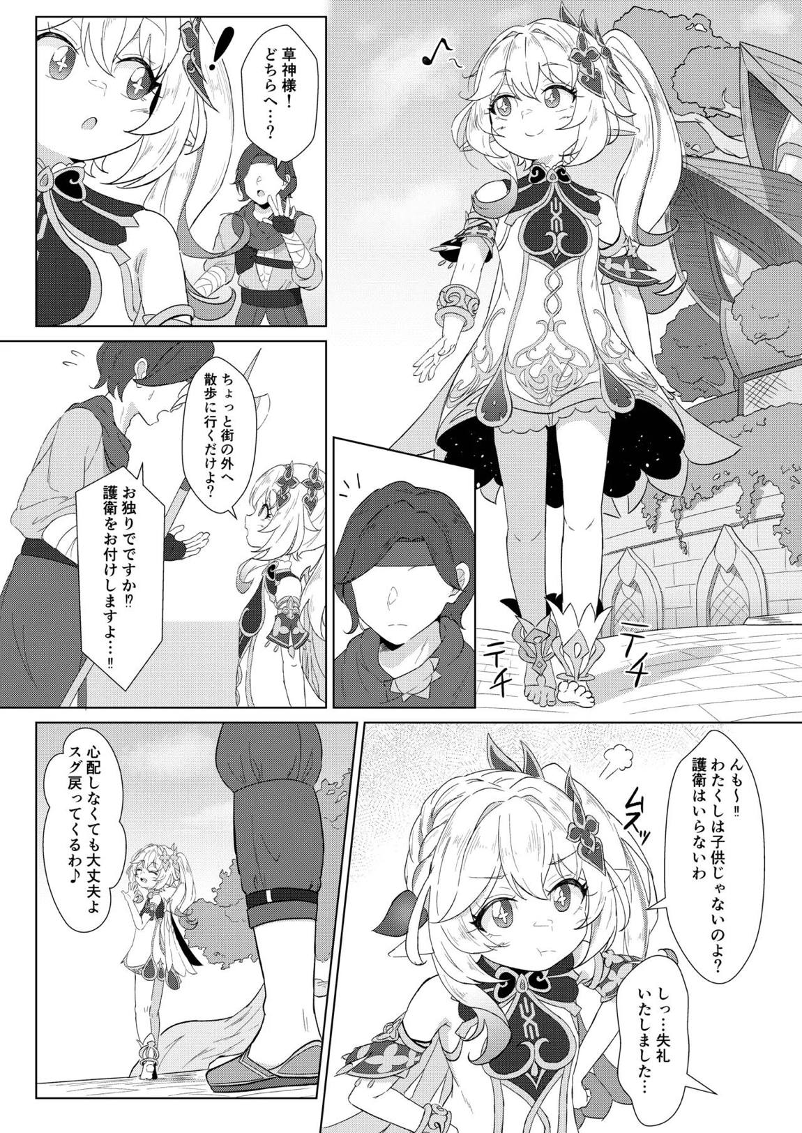 ナヒーダVSチンポコボロンナラ 3ページ