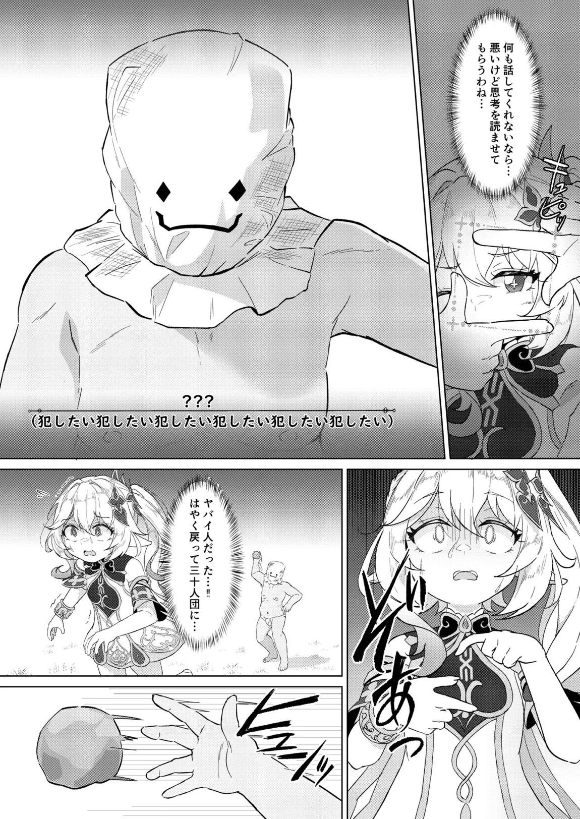 ナヒーダVSチンポコボロンナラ 5ページ