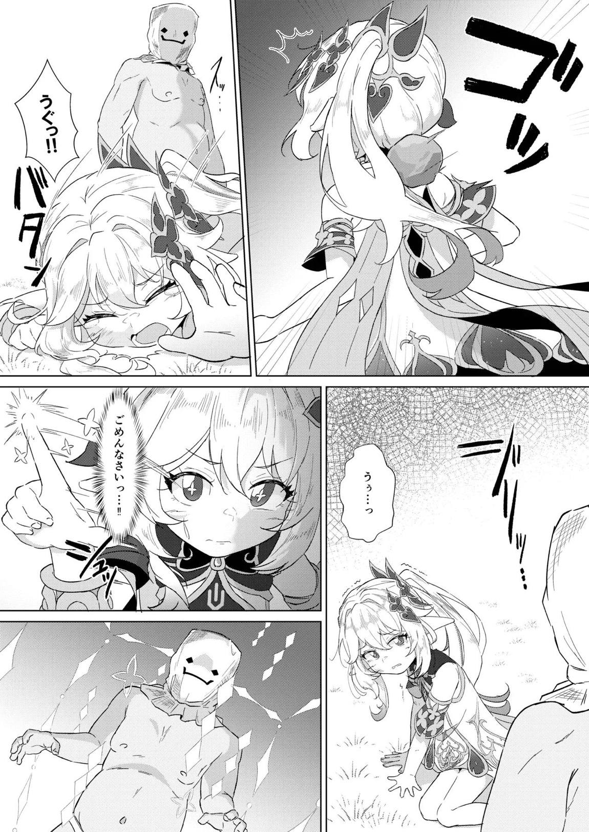 ナヒーダVSチンポコボロンナラ 6ページ