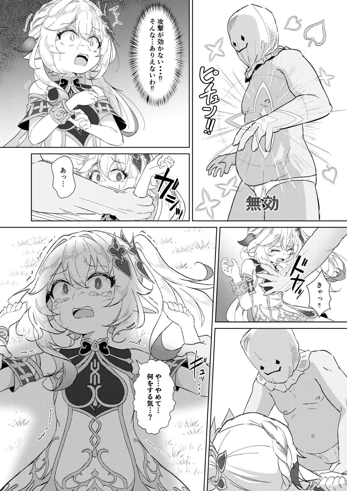 ナヒーダVSチンポコボロンナラ 7ページ