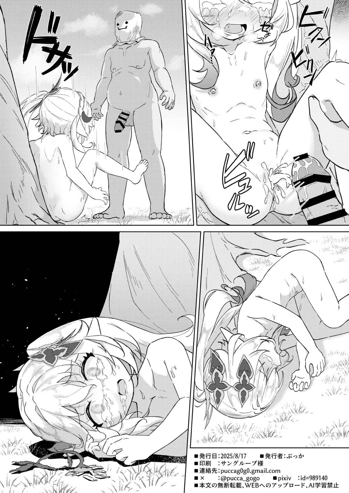 ナヒーダVSチンポコボロンナラ 17ページ
