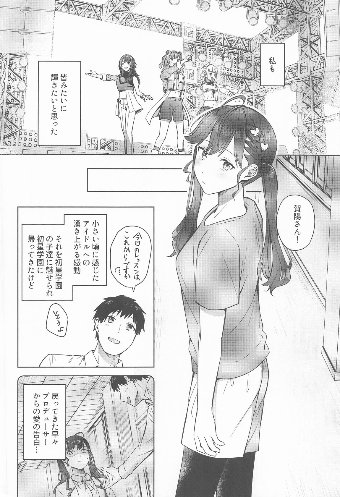 キミがくれた初めての恋 3ページ