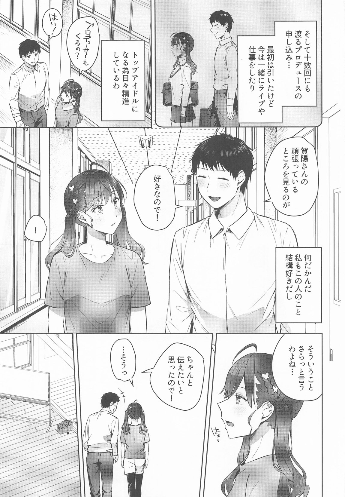 キミがくれた初めての恋 4ページ