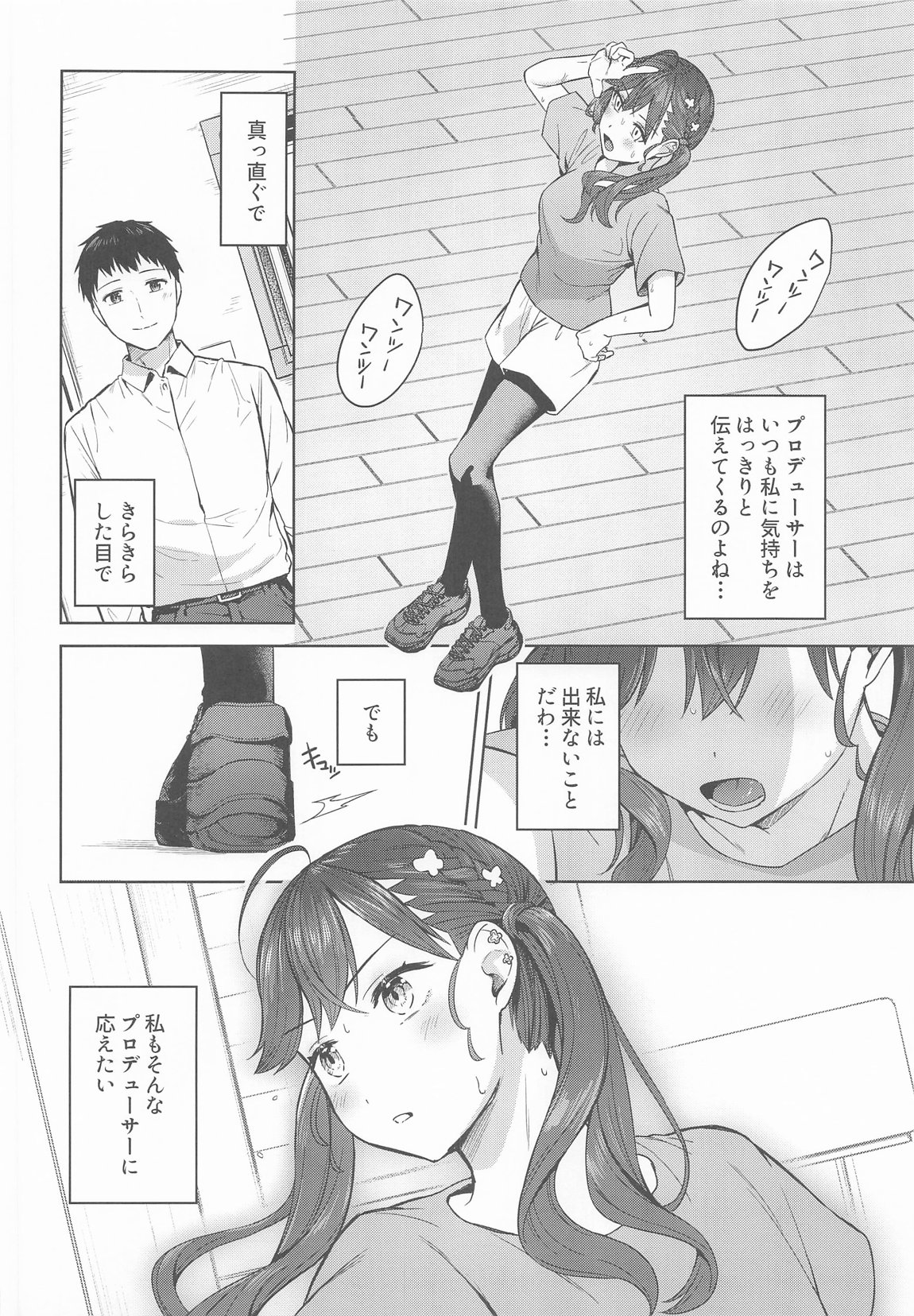 キミがくれた初めての恋 5ページ
