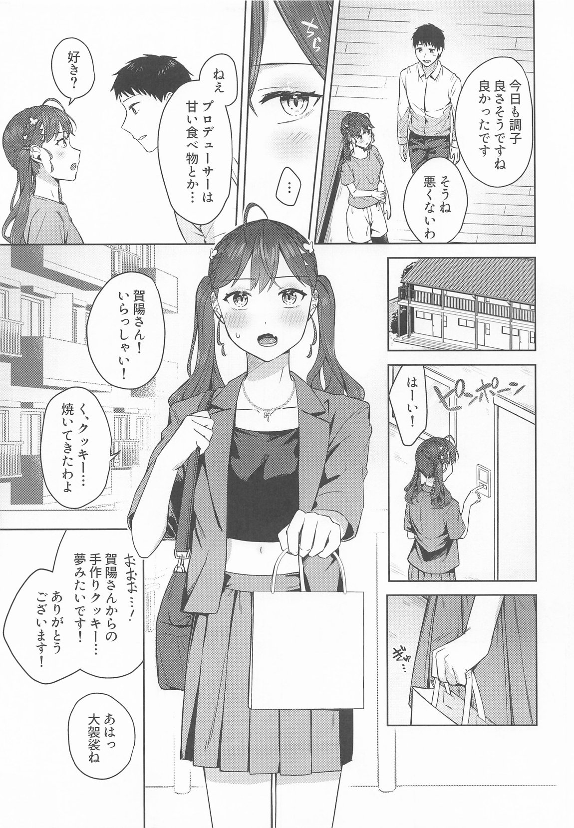 キミがくれた初めての恋 6ページ