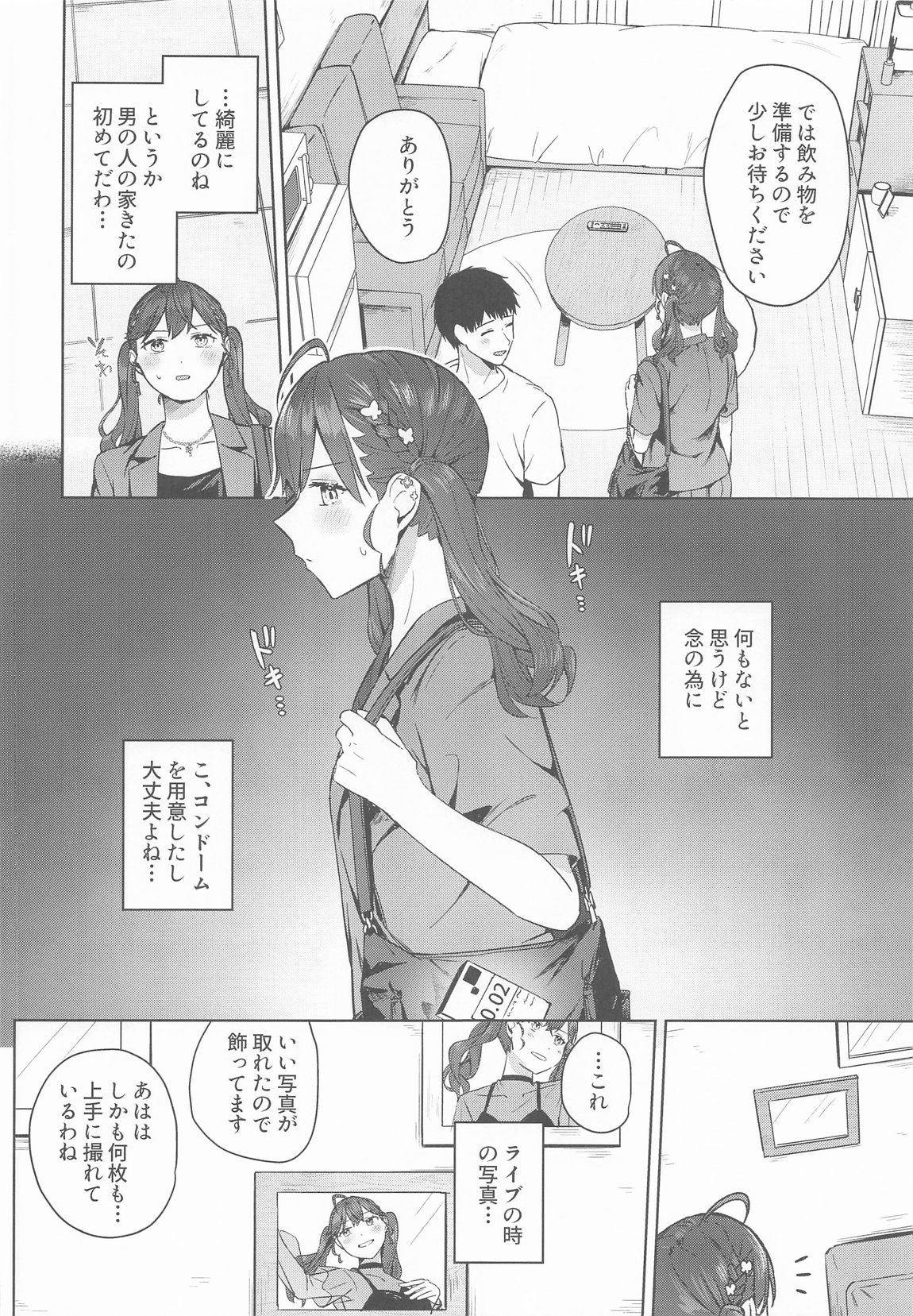 キミがくれた初めての恋 7ページ