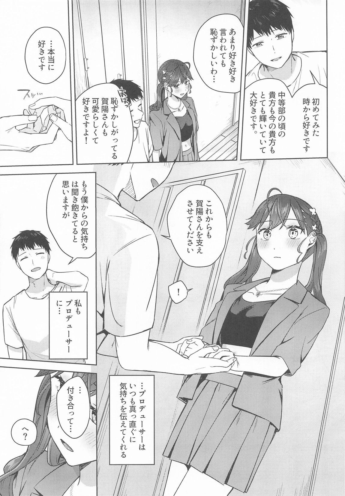 キミがくれた初めての恋 8ページ