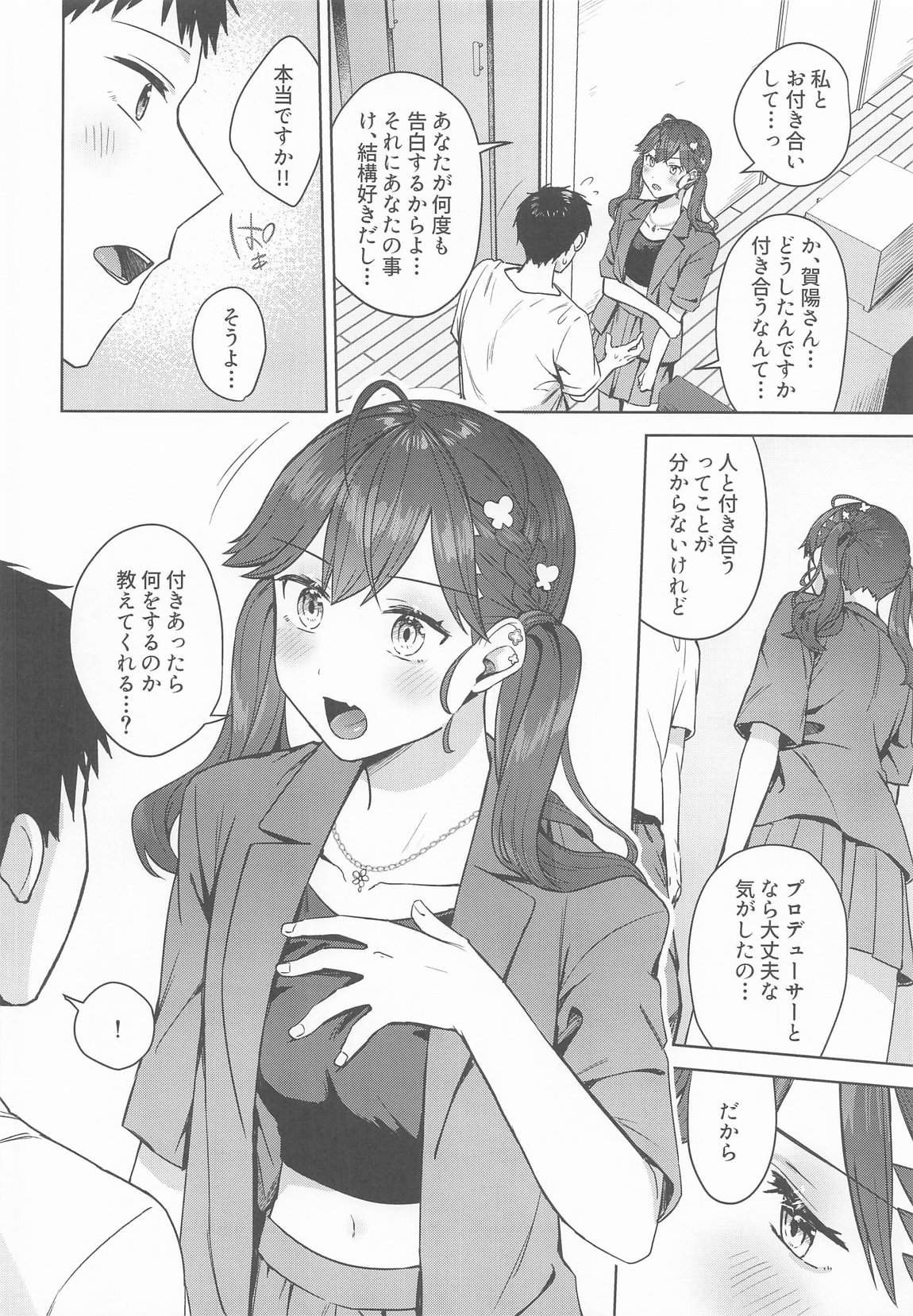 キミがくれた初めての恋 9ページ