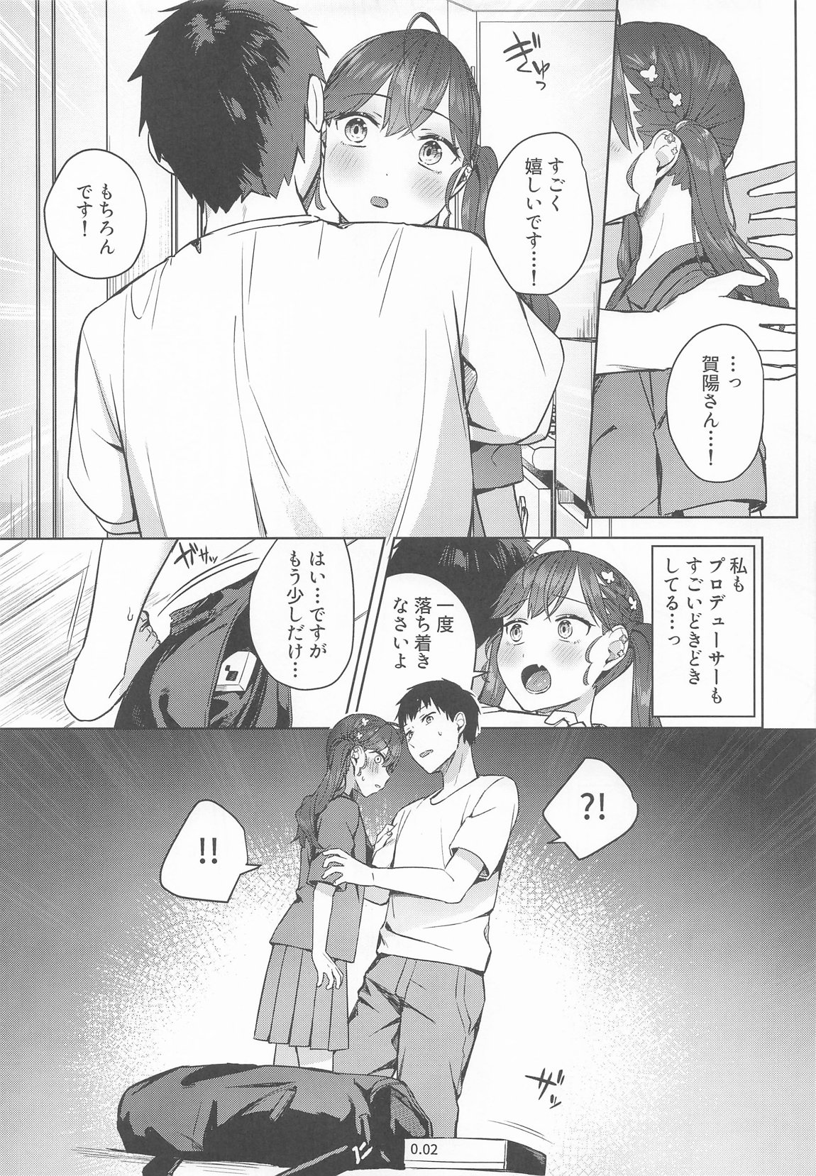 キミがくれた初めての恋 10ページ