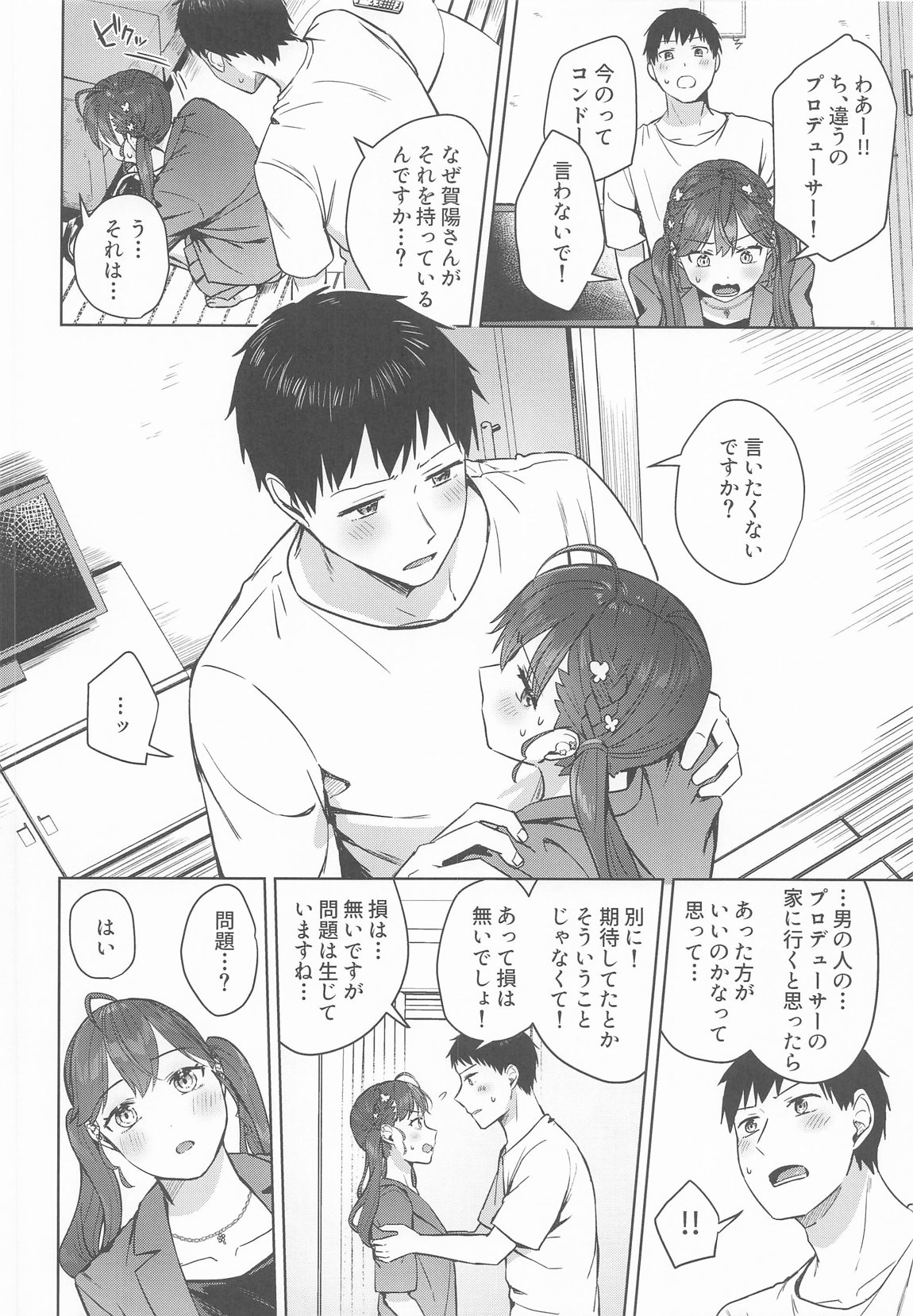 キミがくれた初めての恋 11ページ
