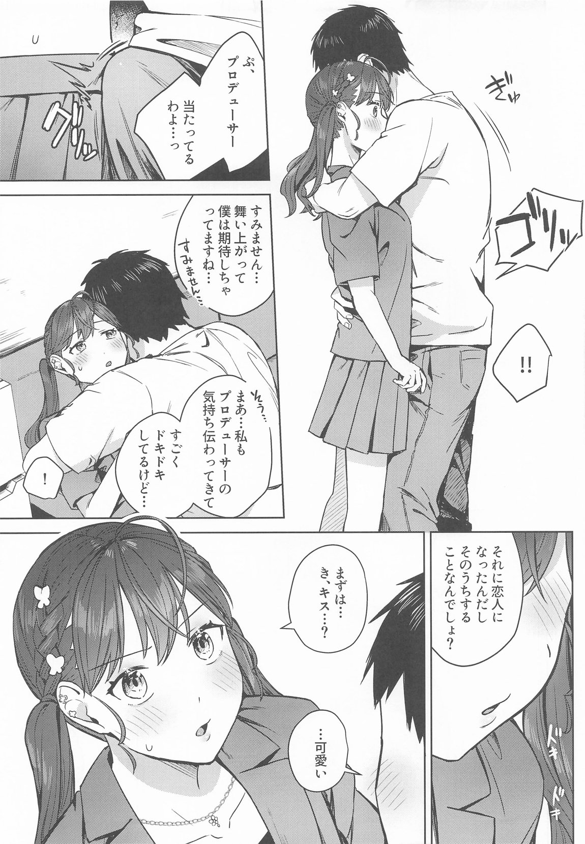 キミがくれた初めての恋 12ページ