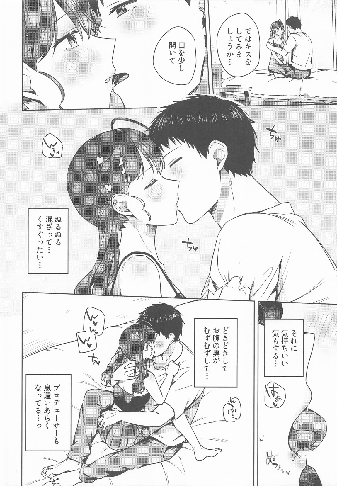キミがくれた初めての恋 13ページ