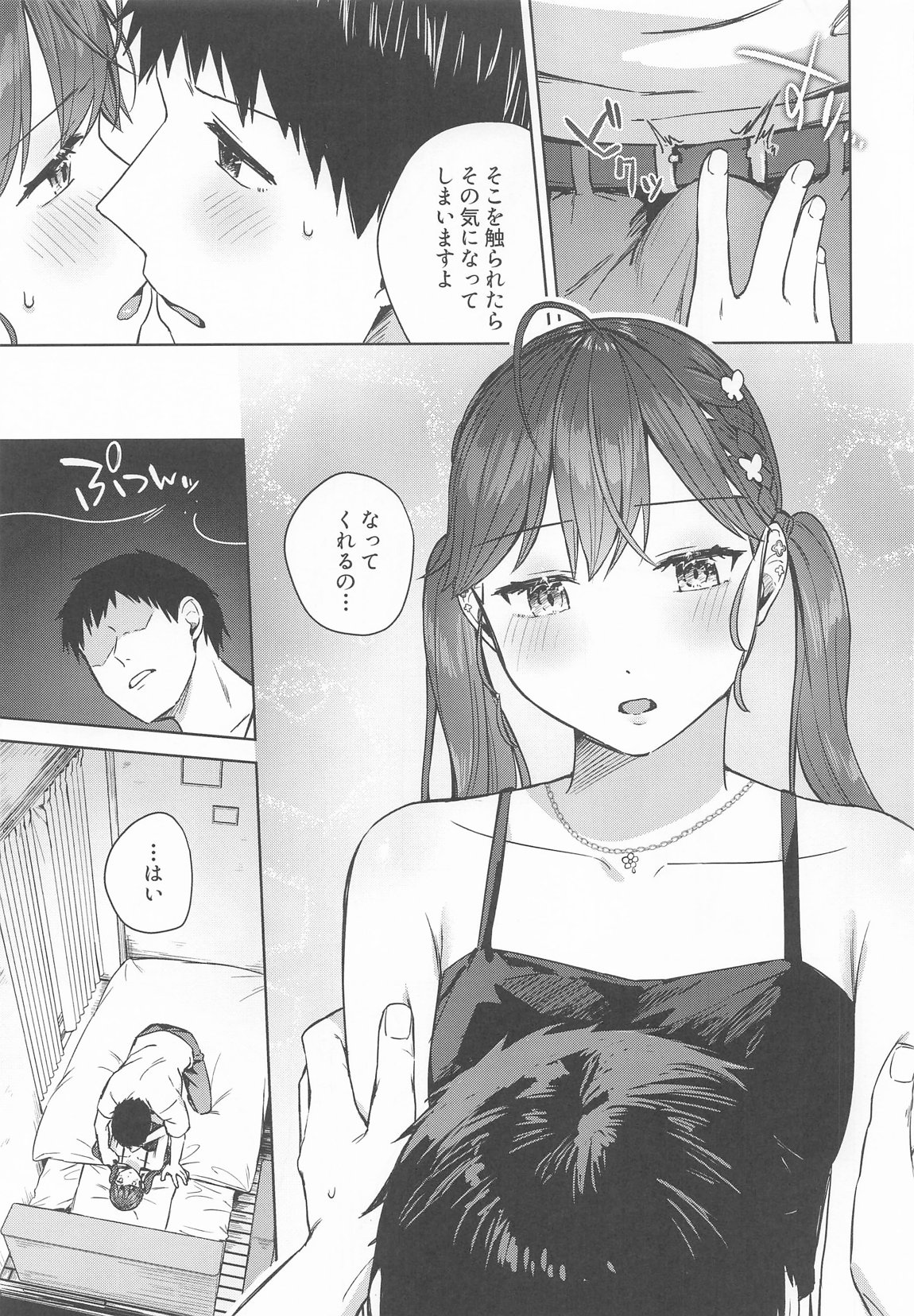 キミがくれた初めての恋 14ページ