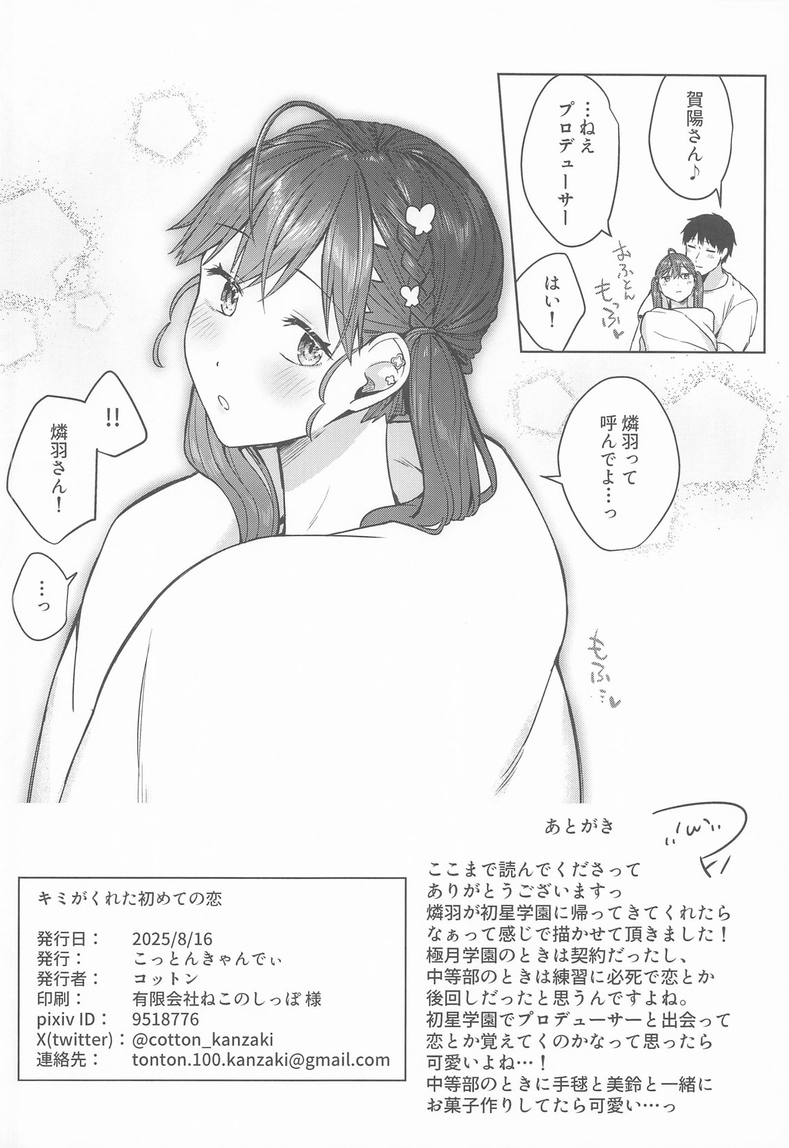 キミがくれた初めての恋 29ページ