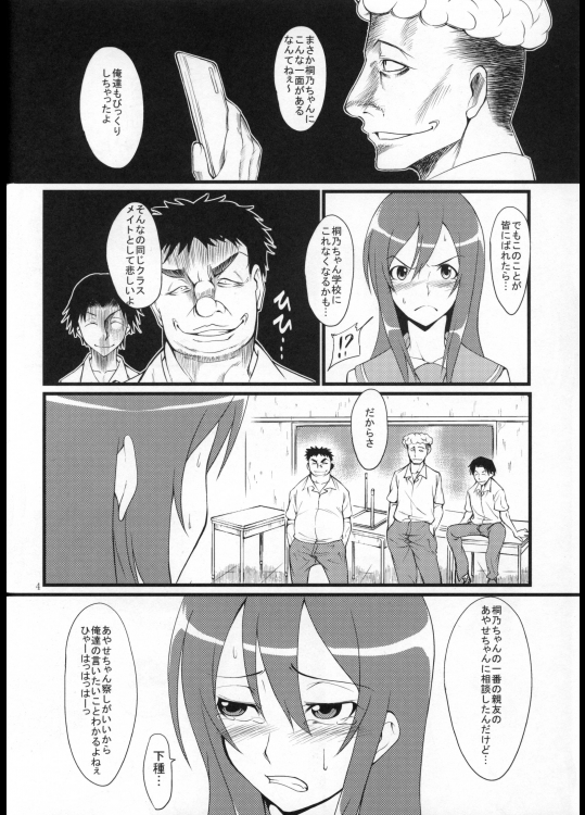 俺妹三重奏 4ページ