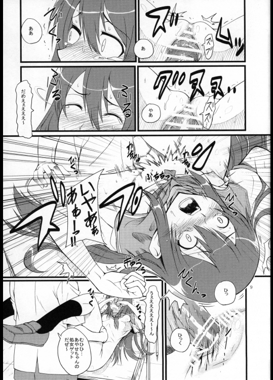 俺妹三重奏 9ページ