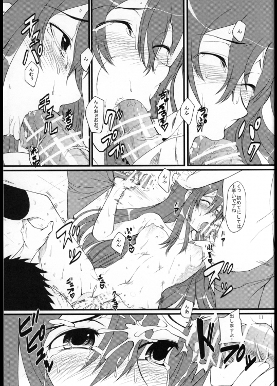 俺妹三重奏 11ページ