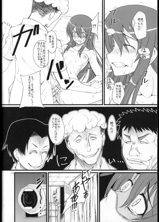 俺妹三重奏 14ページ