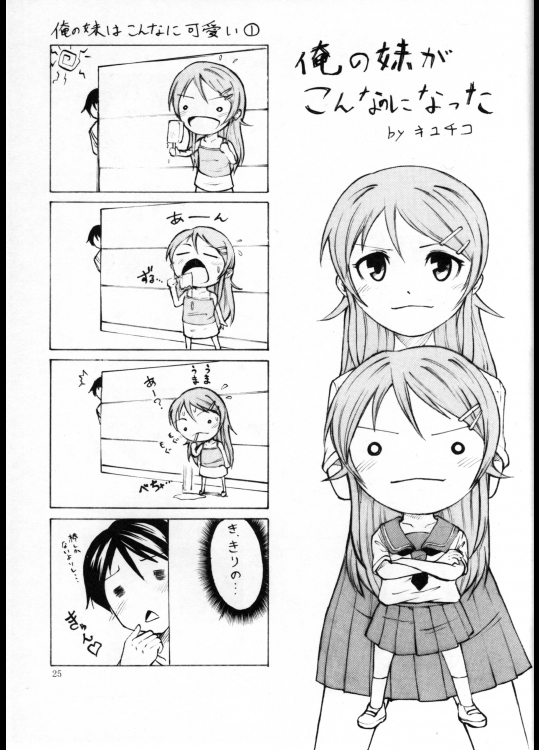 俺妹三重奏 23ページ