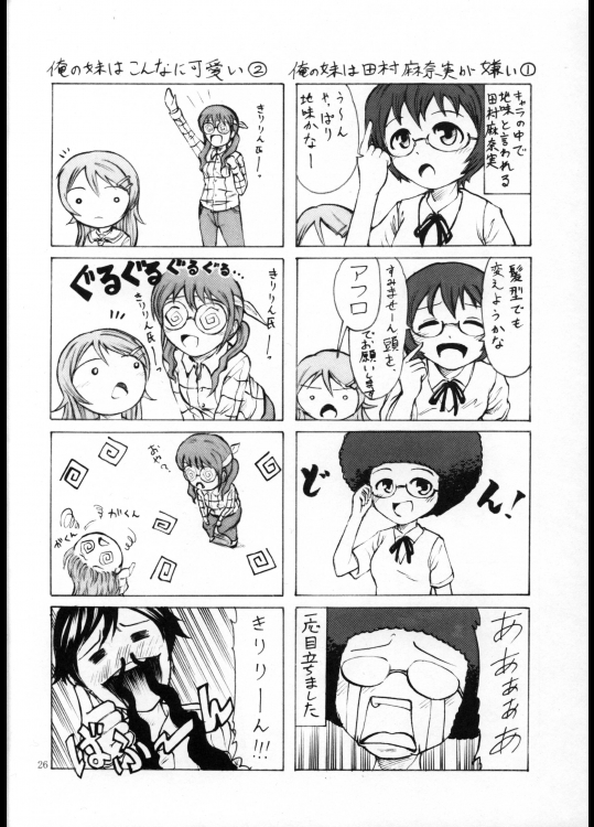 俺妹三重奏 24ページ