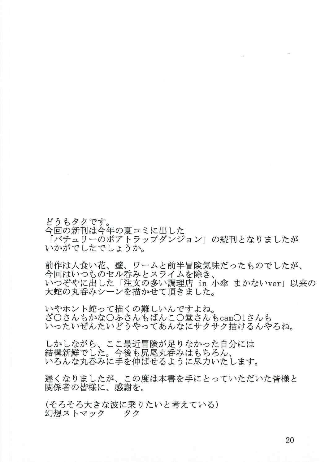 パチュリーのボアトラップダンジョン2 19ページ