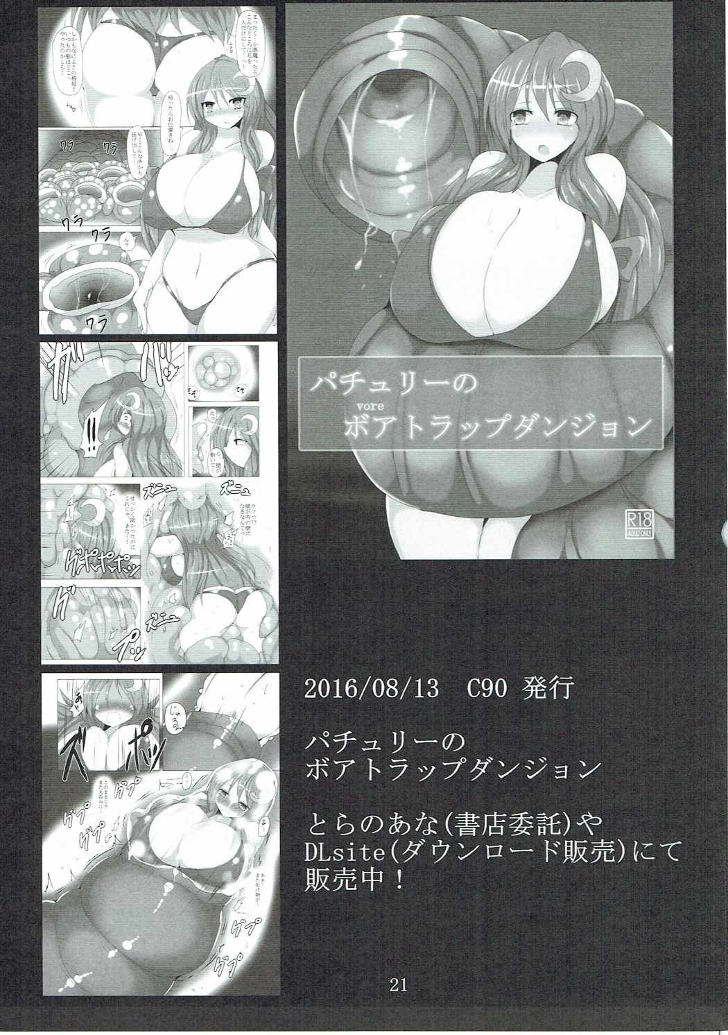 パチュリーのボアトラップダンジョン2 20ページ