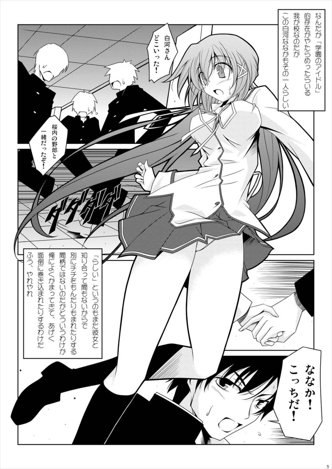 ナナカスナック 4ページ