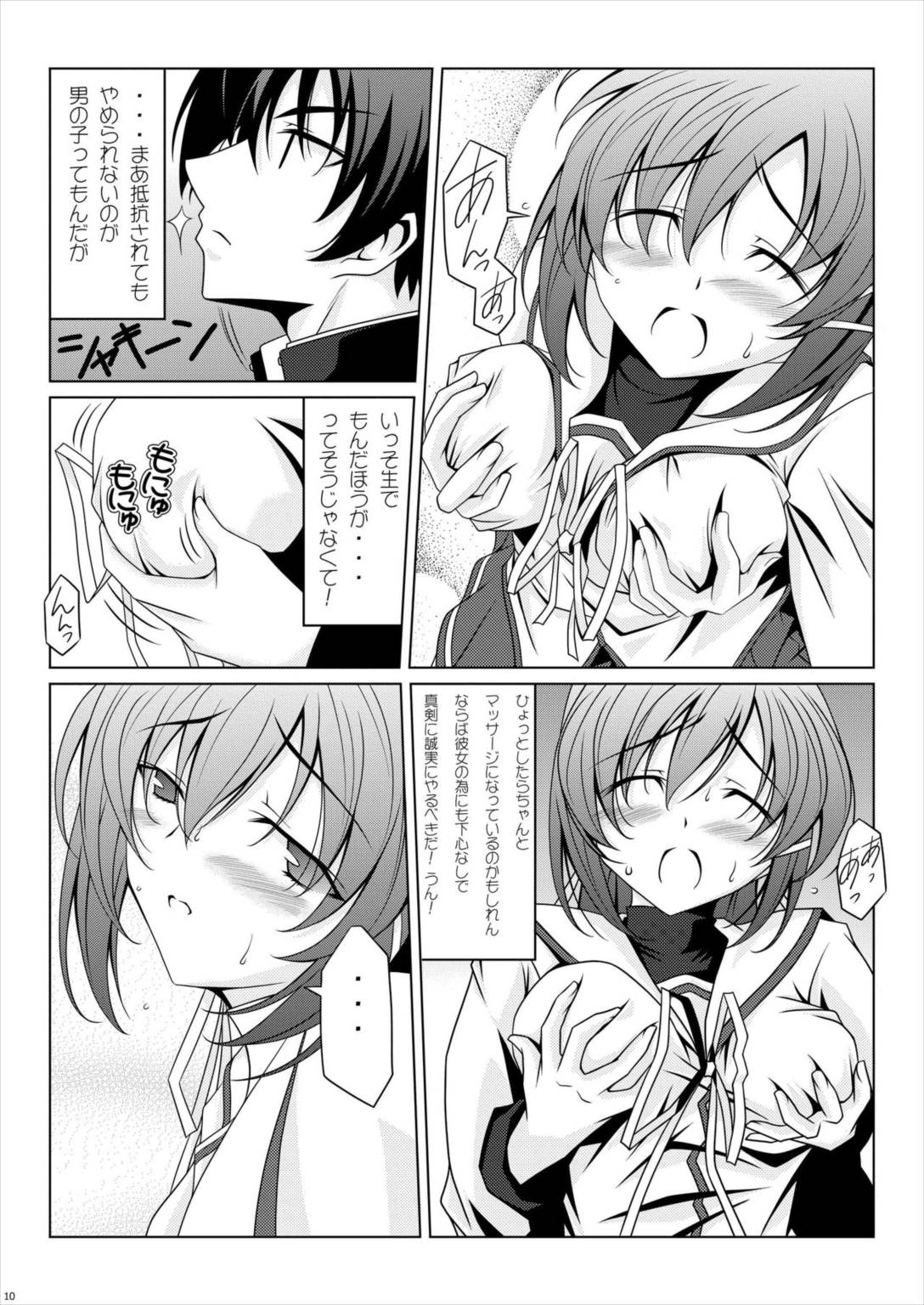 ナナカスナック 9ページ