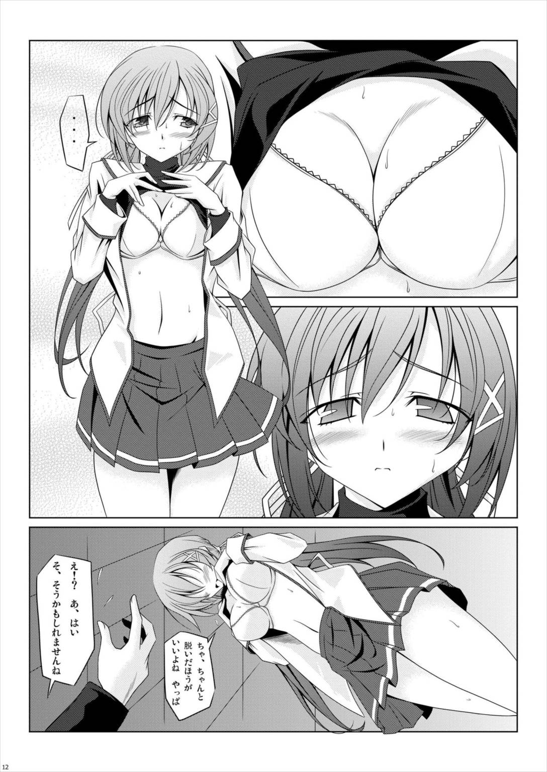 ナナカスナック 11ページ