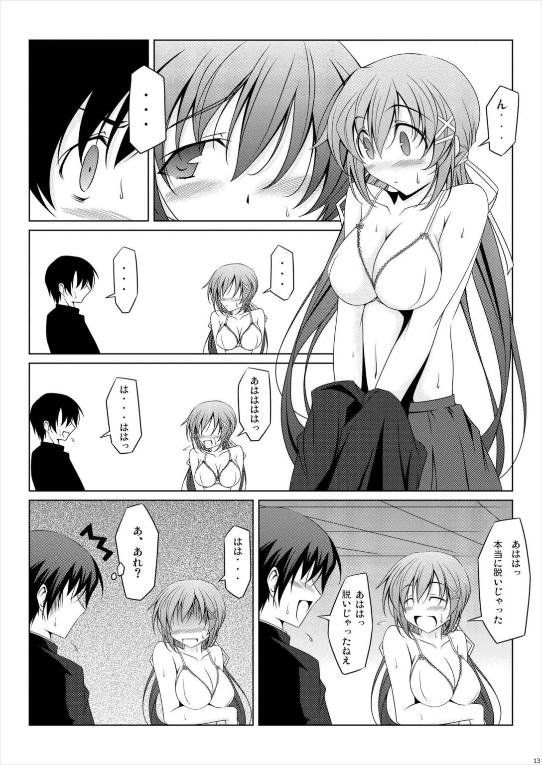 ナナカスナック 12ページ