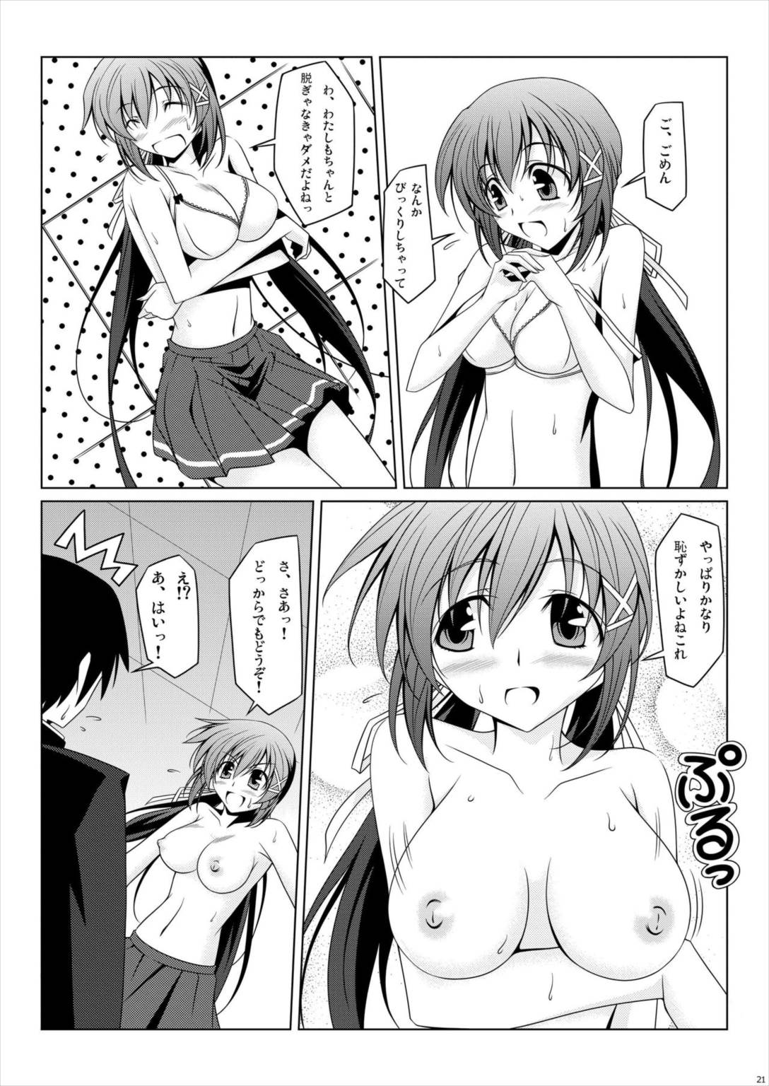 ナナカスナック 20ページ