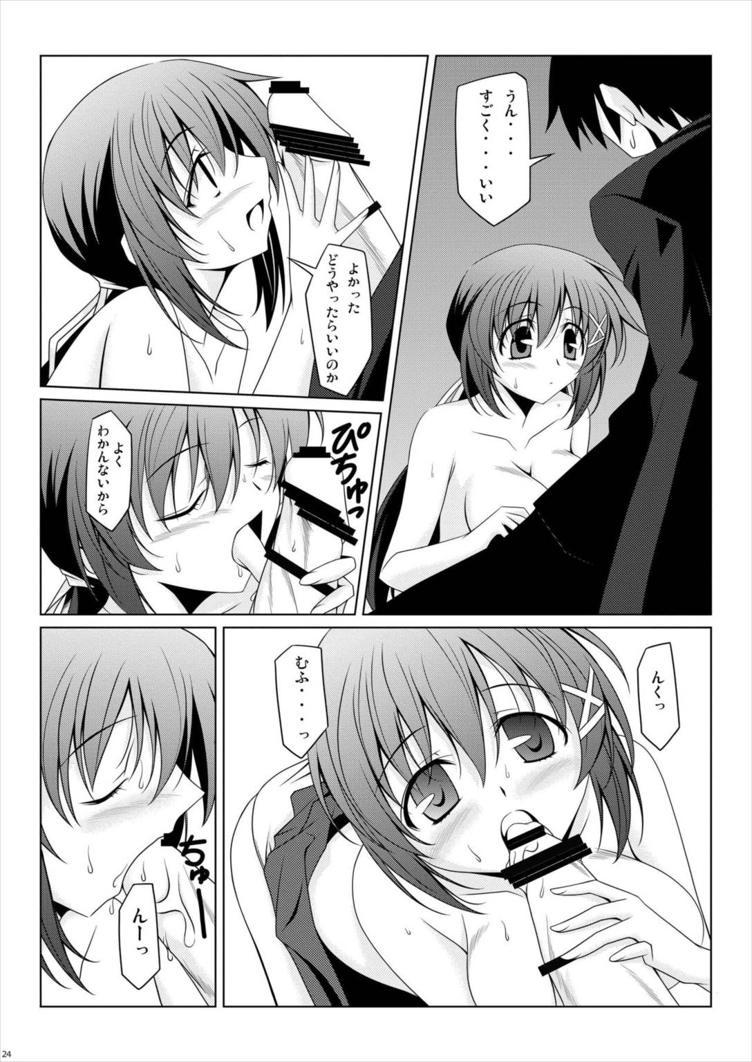 ナナカスナック 23ページ