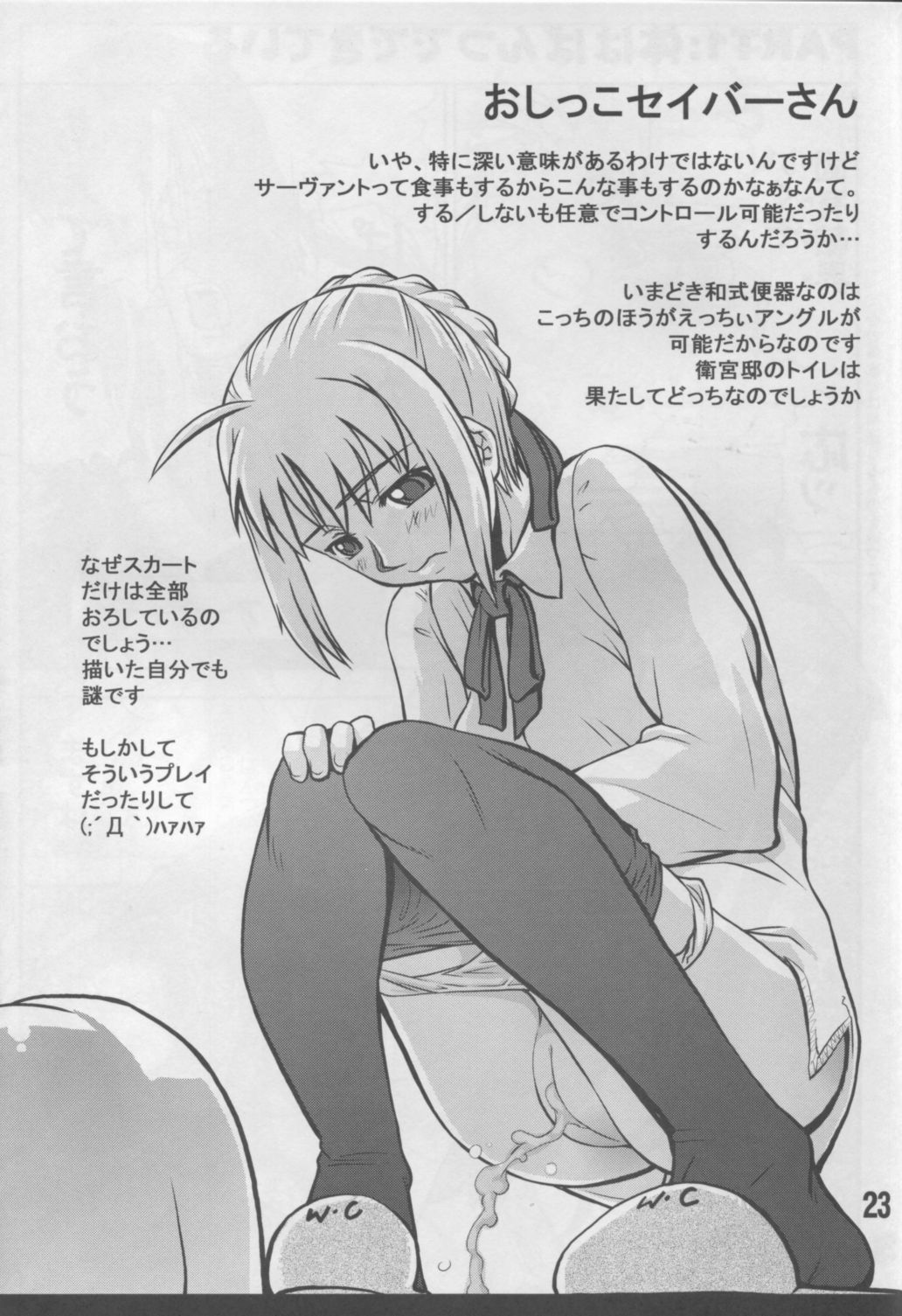 アンリマユ様がみてる 22ページ