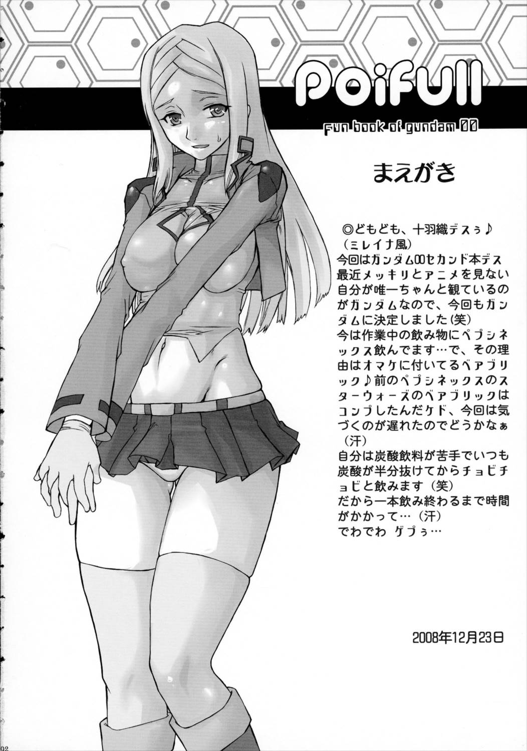 POIFULL 3ページ