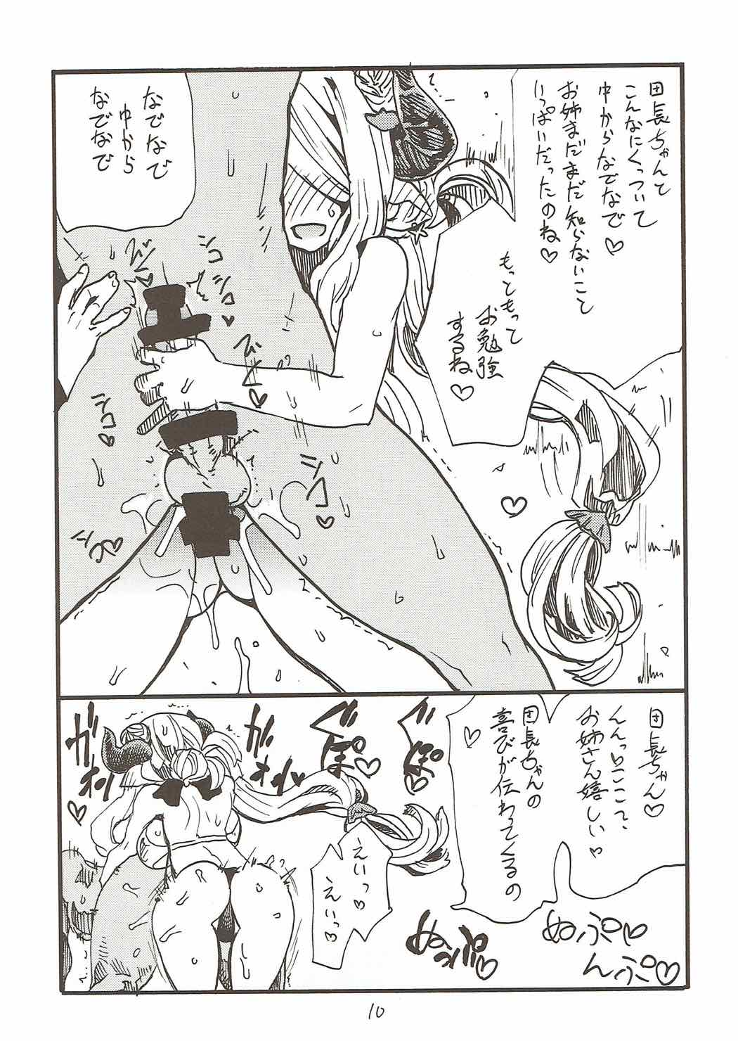 お姉さんが尿道なでなでしてあげる 9ページ