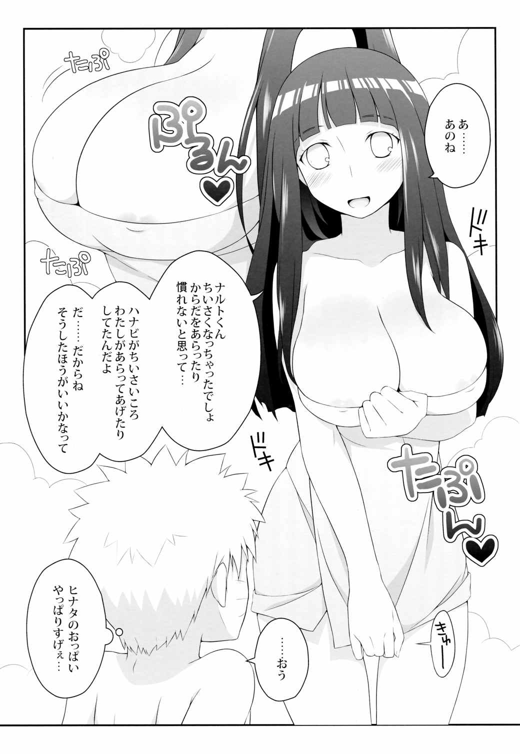Milk Cream 6ページ