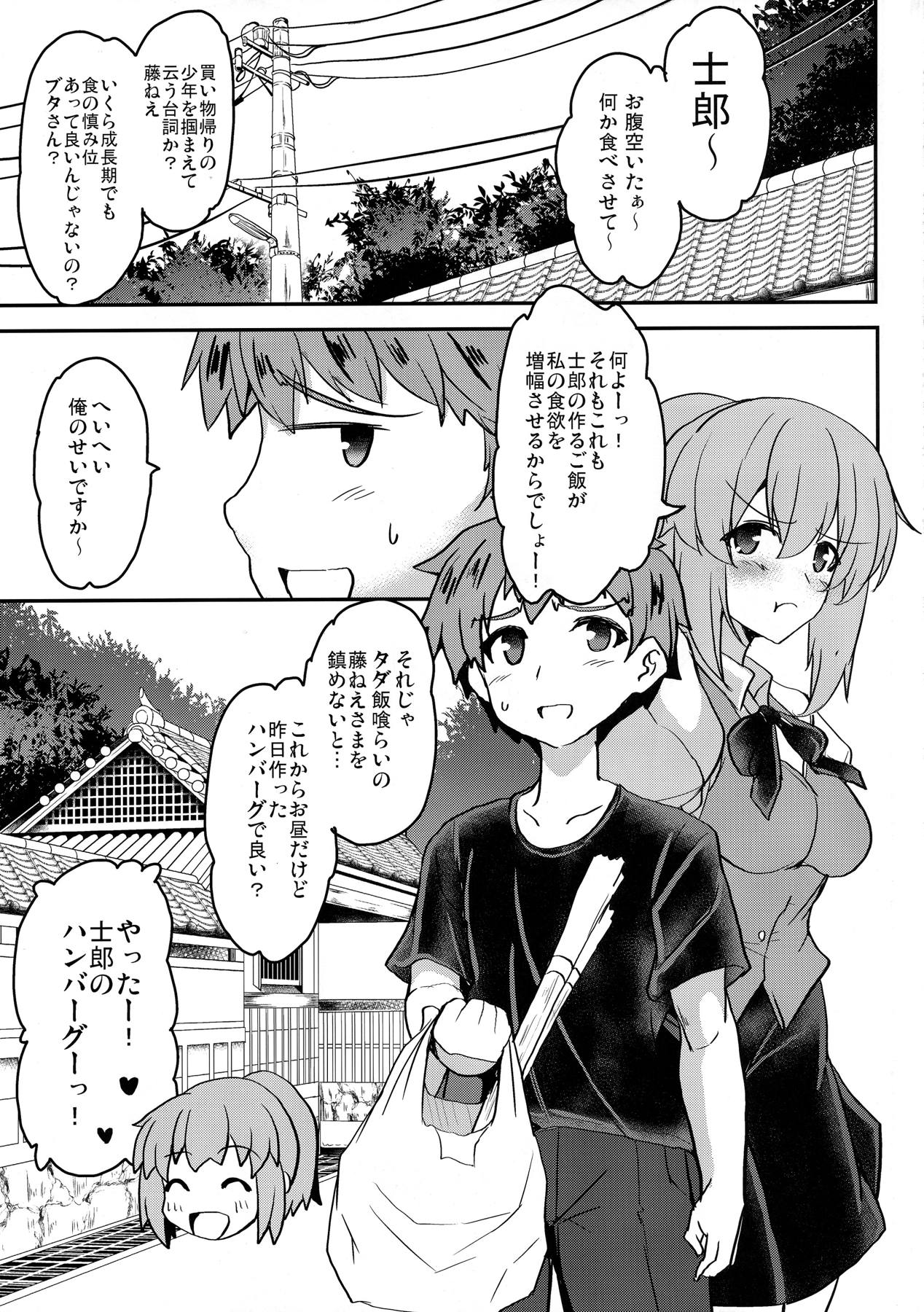 乳上おねショタ本2 4ページ