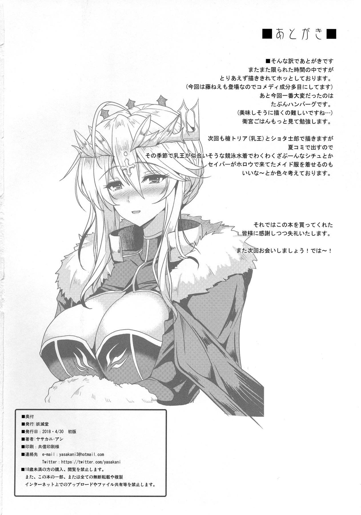 乳上おねショタ本2 27ページ