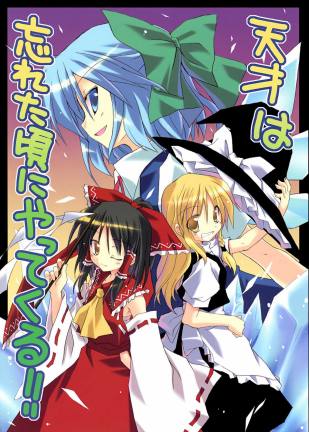 天才は忘れた頃にやってくる!